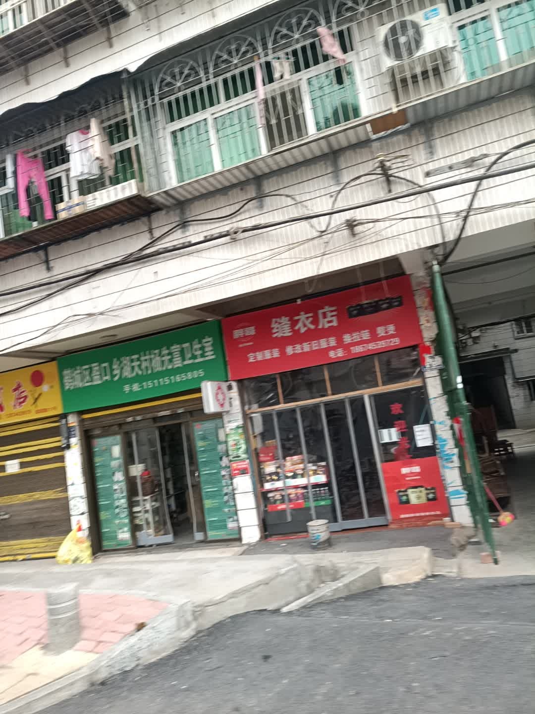 胖哥缝衣店