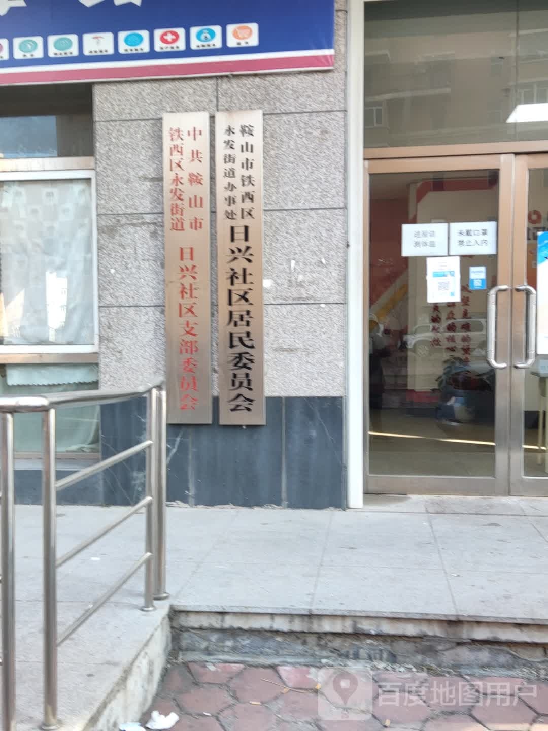 鞍山市千山区同心街日新小区