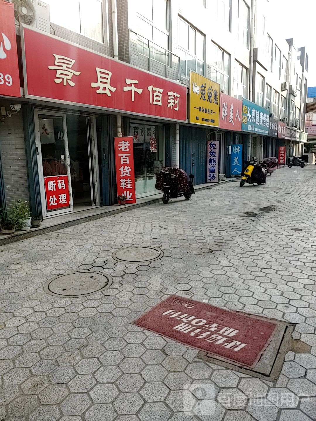 景县千佰莉(利民路店)