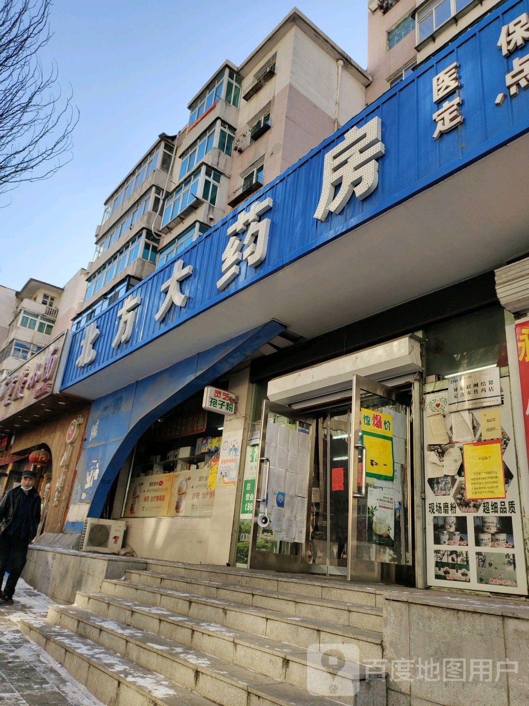 北大城药房(建工店)