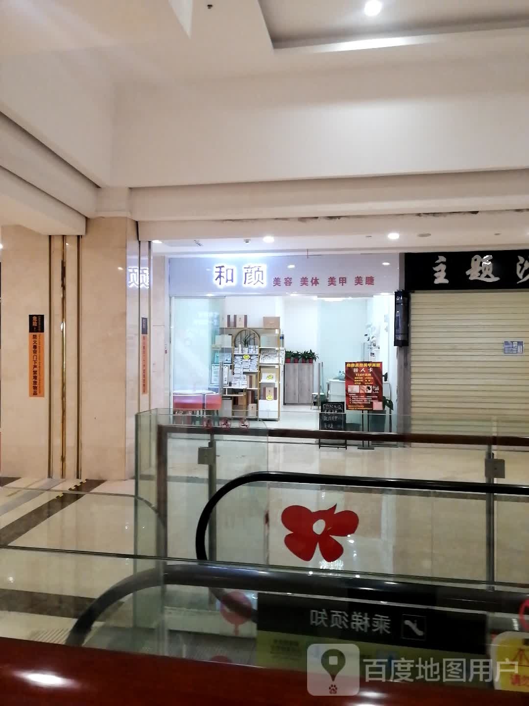 内蘼颜和美容美体(旺城广场店)