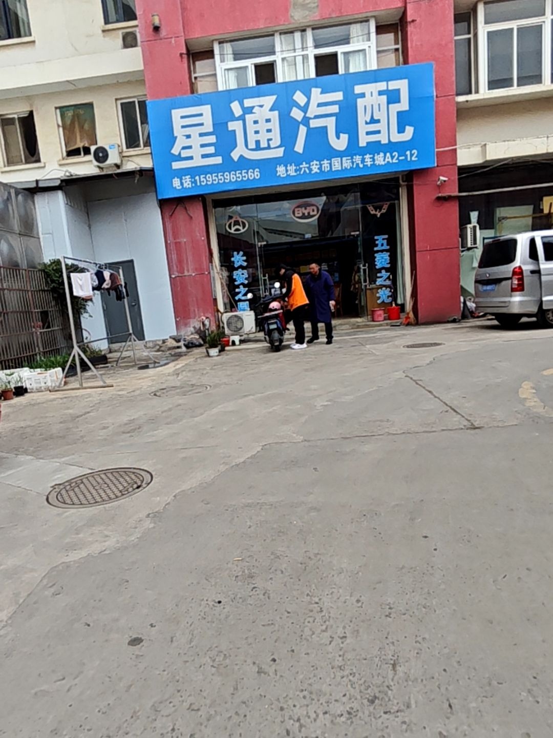 星通汽配
