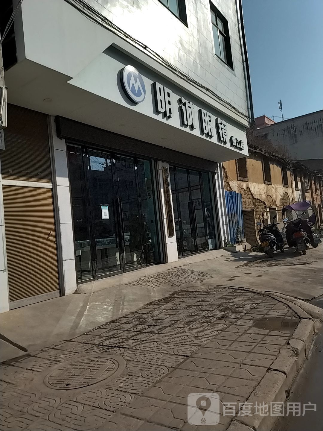 明诚眼睛(曲江店)