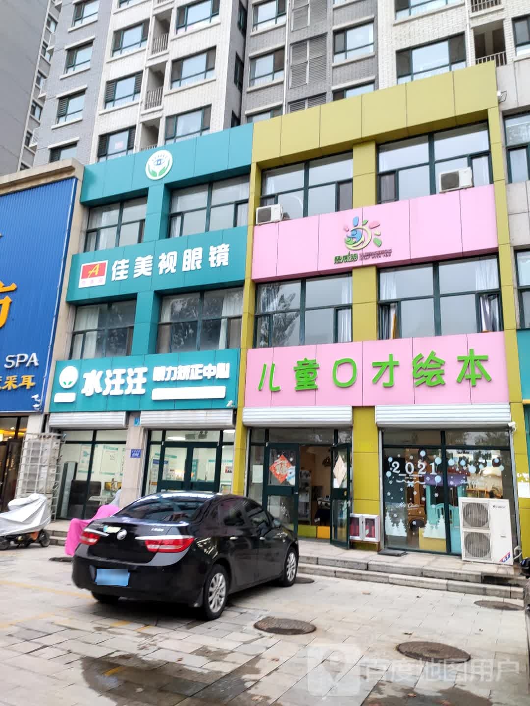 佳美视眼镜(北宫东街店)