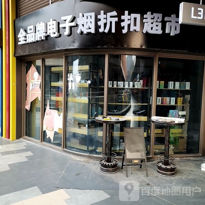 子墨电子烟折扣店