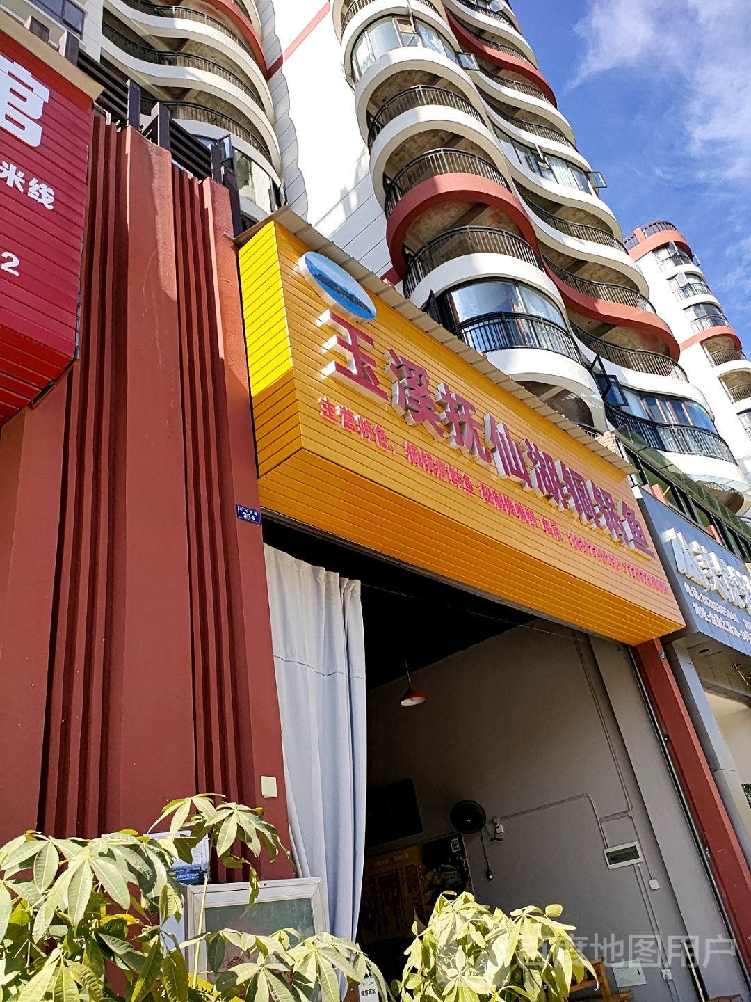 玉溪抚仙湖石锅鱼(汀河西路店)