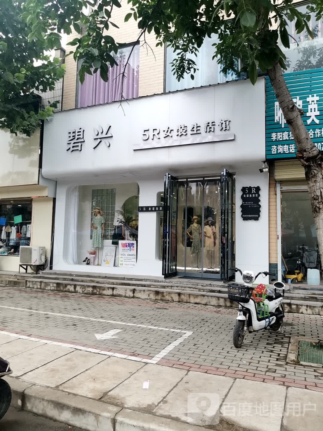 新密市白寨镇碧兴名装