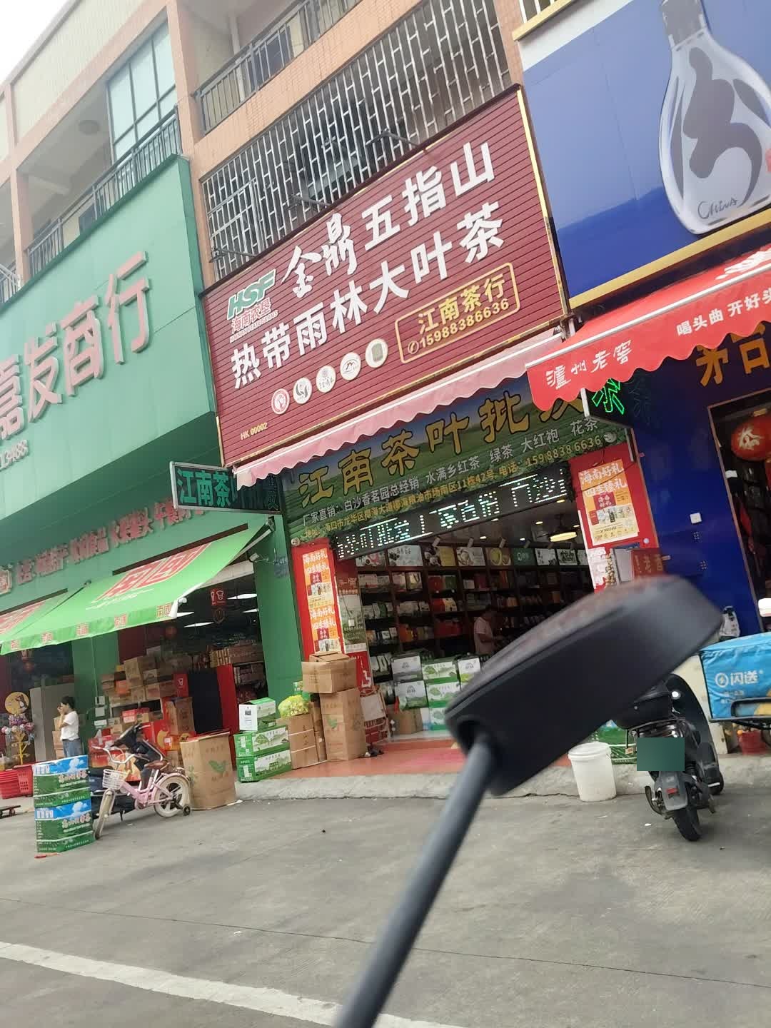 江南茶叶批发