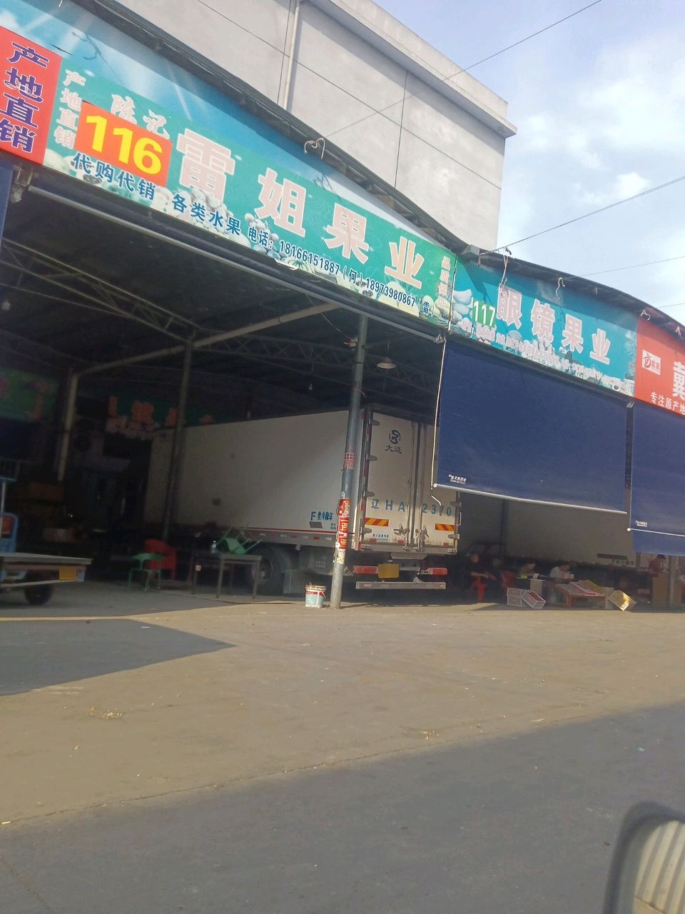 眼镜果业
