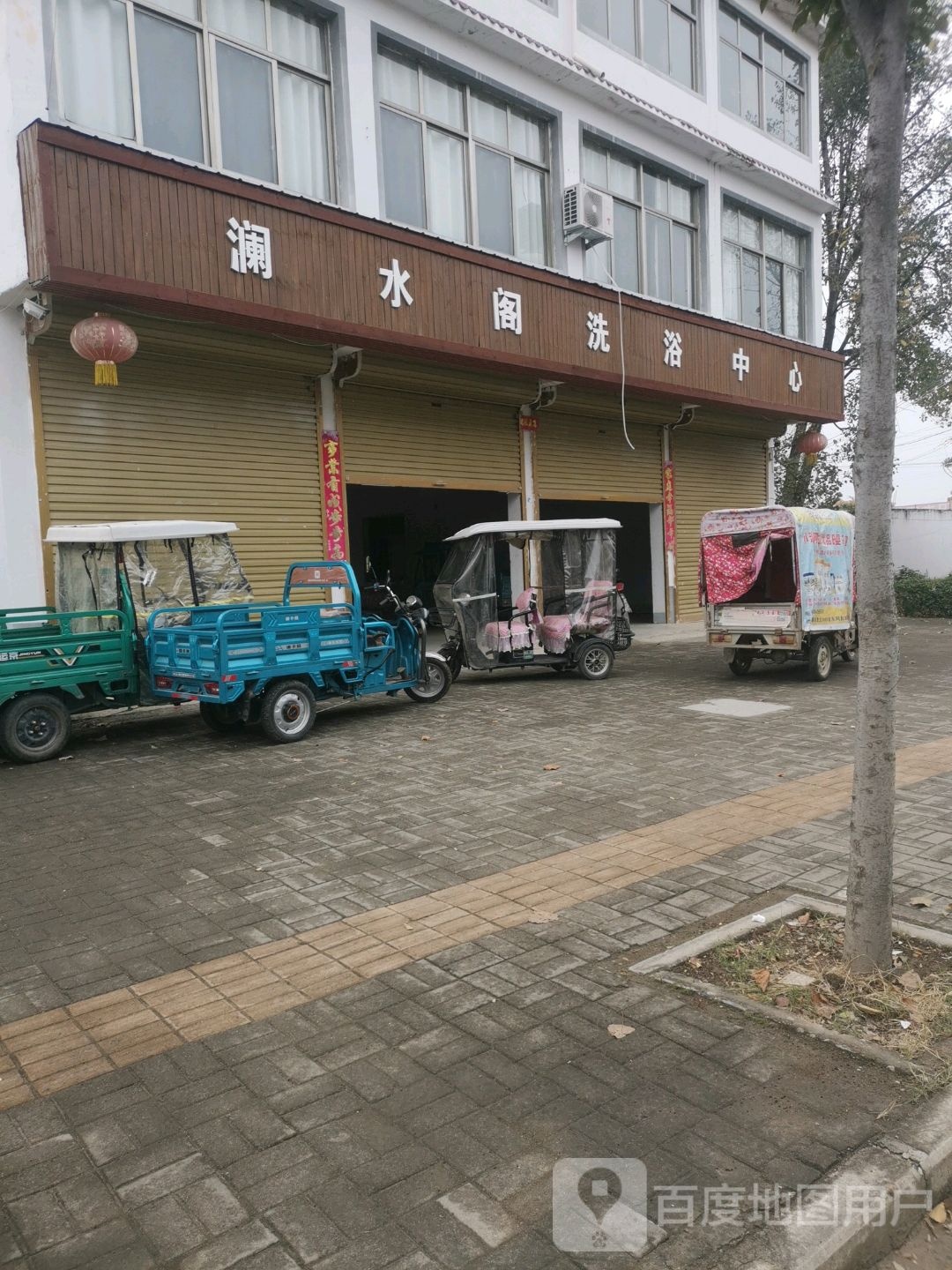 澜水阁洗浴中心