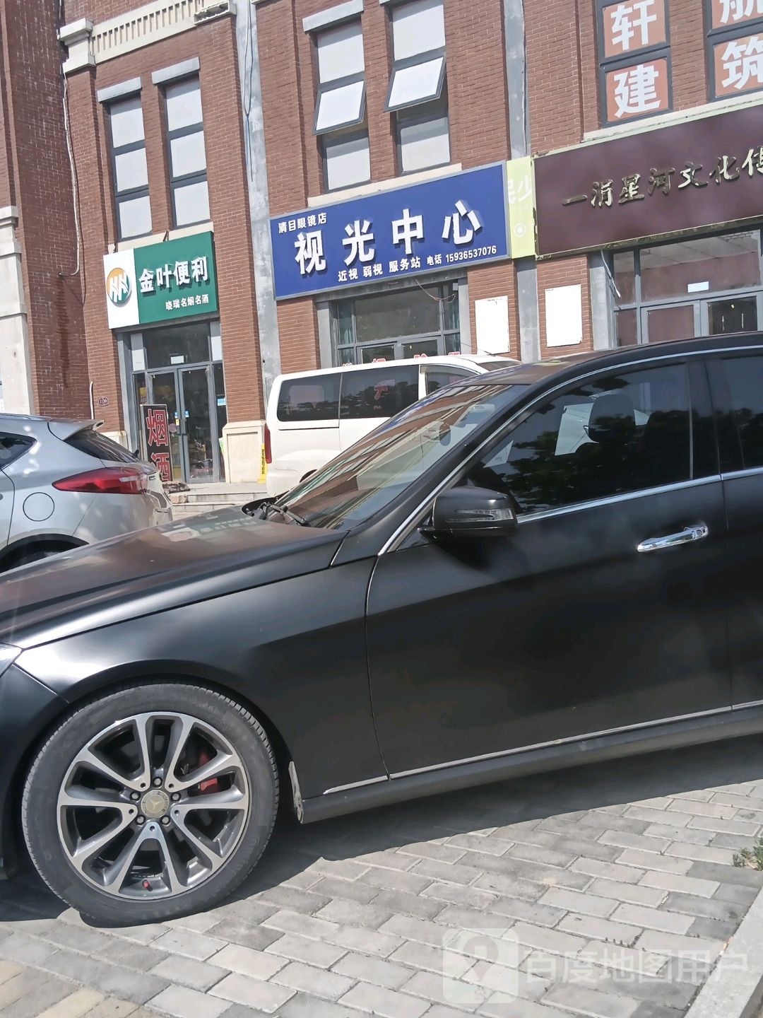 清木眼镜店