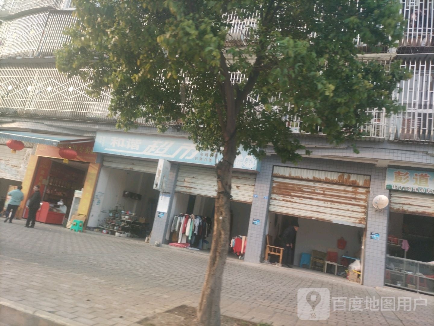 和欣超市(兴隆街店)