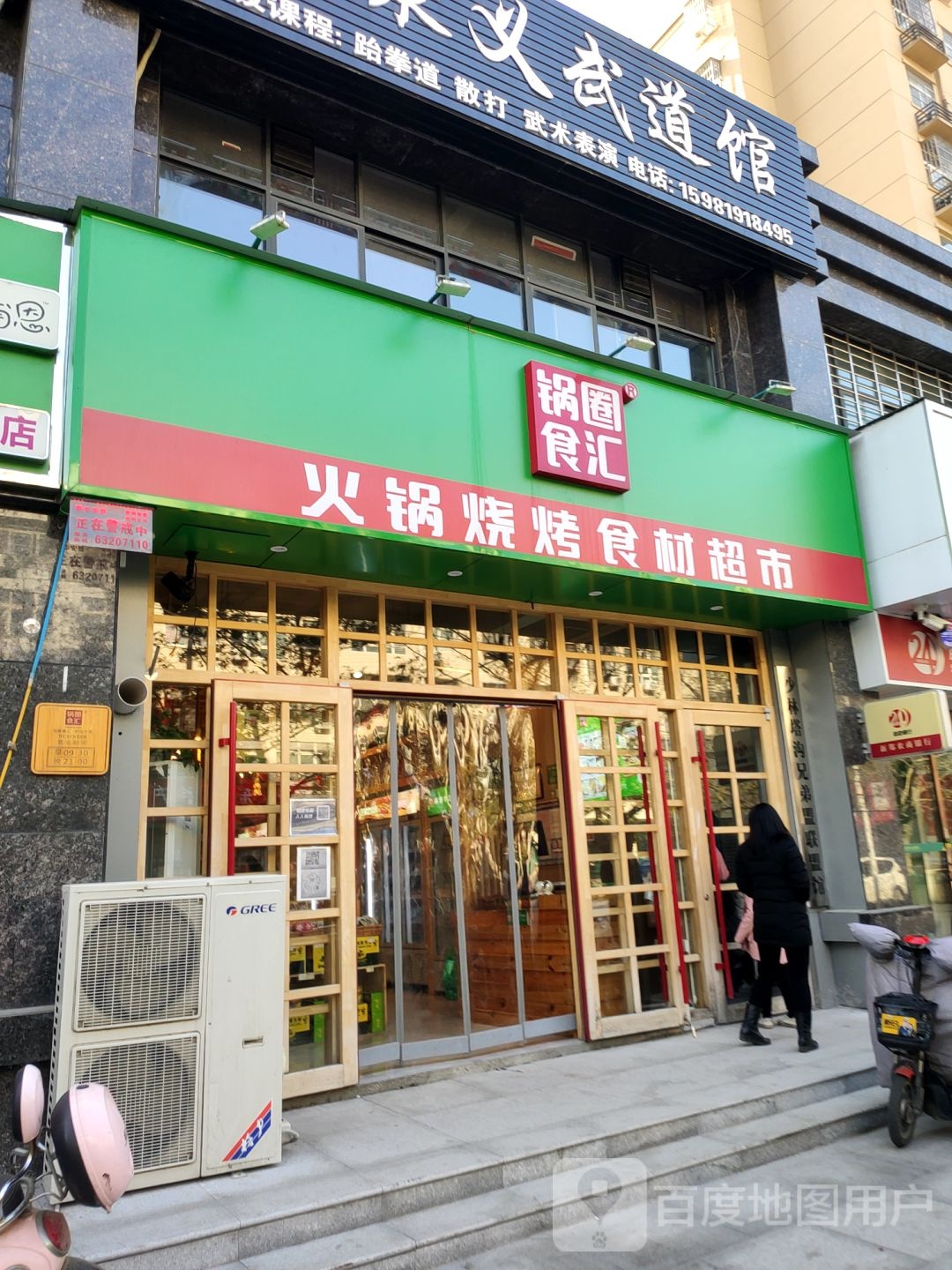 锅圈食汇火锅烧烤食材超市(仓城路店)