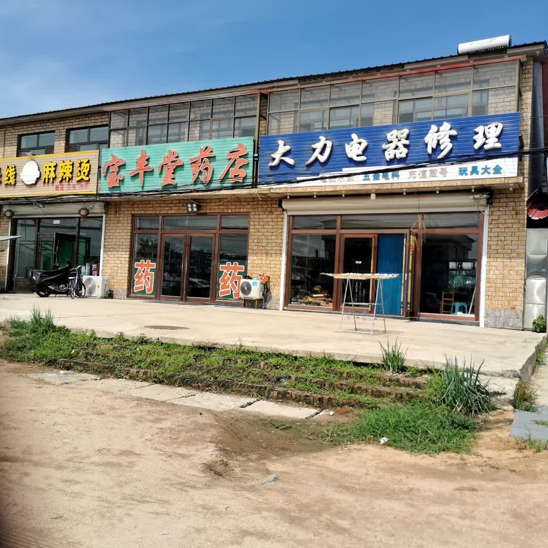 大力电器修理