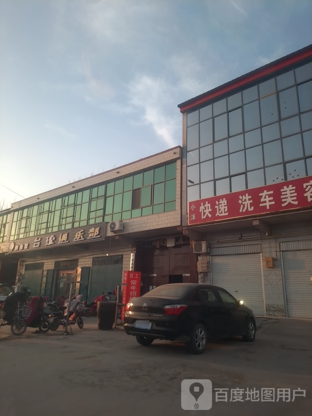 自由者台球俱乐部