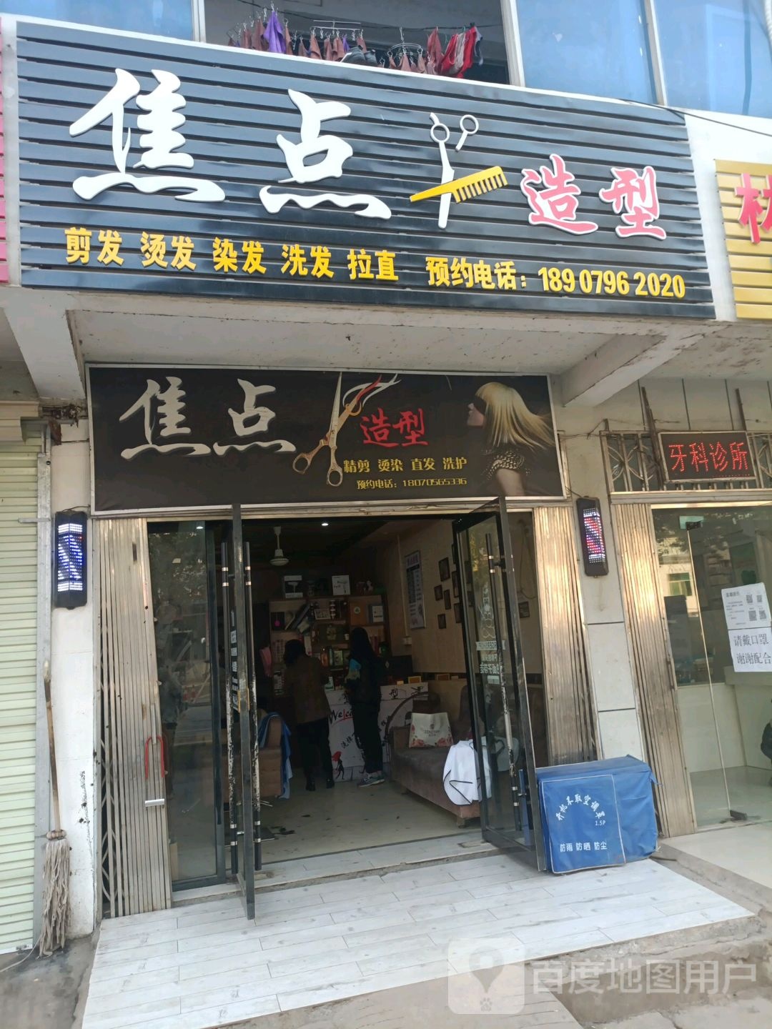 焦点造型(文峰东大道店)