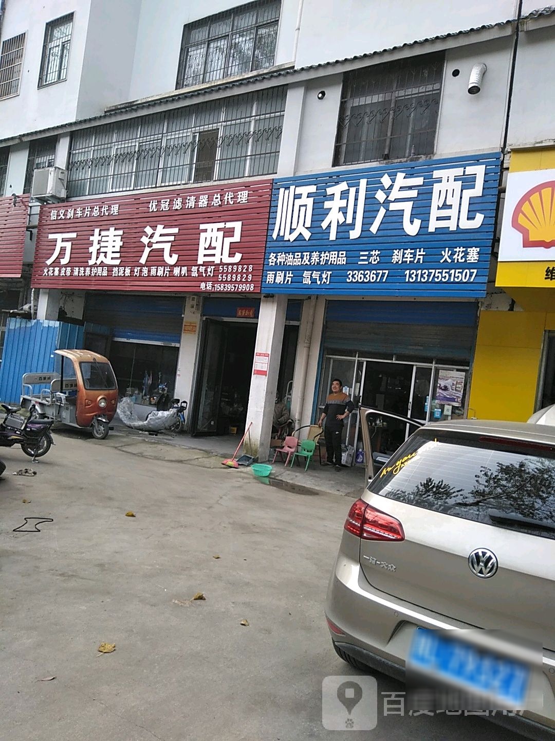 万捷汽配