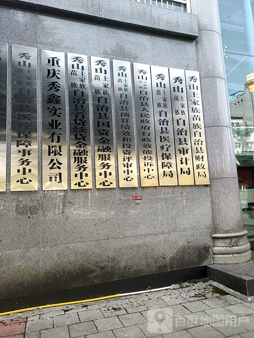 秀山土家族苗族自治县政府-行政效能投诉中心