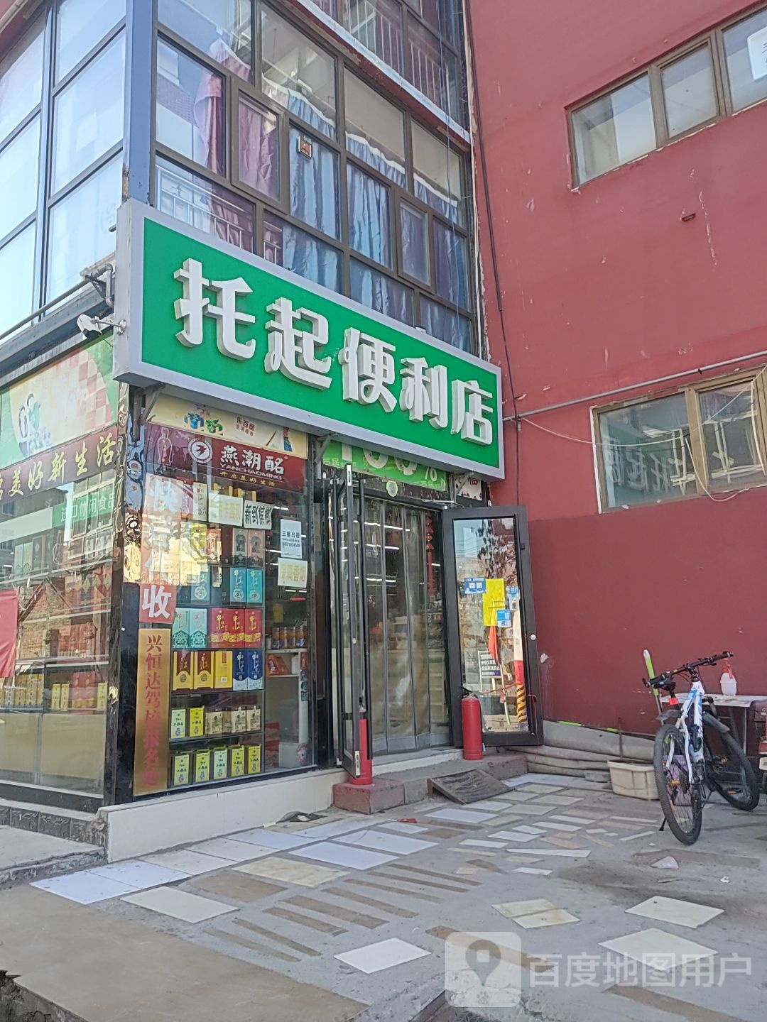 托起便利店