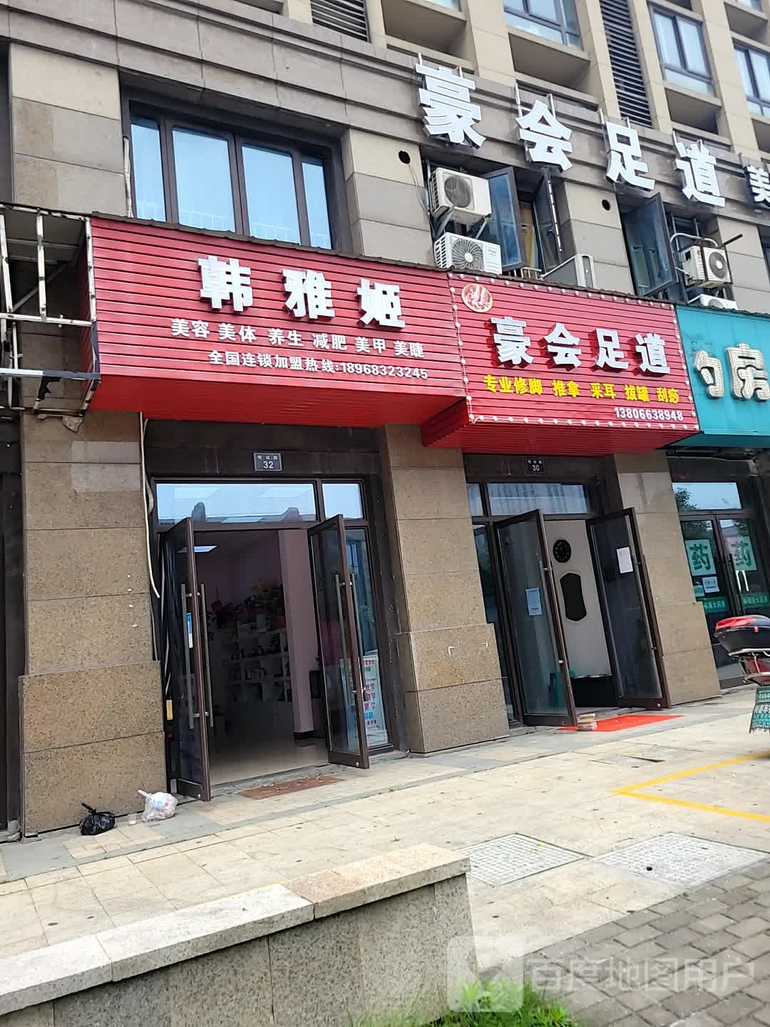 豪会足道(红星都会广场北苑店)