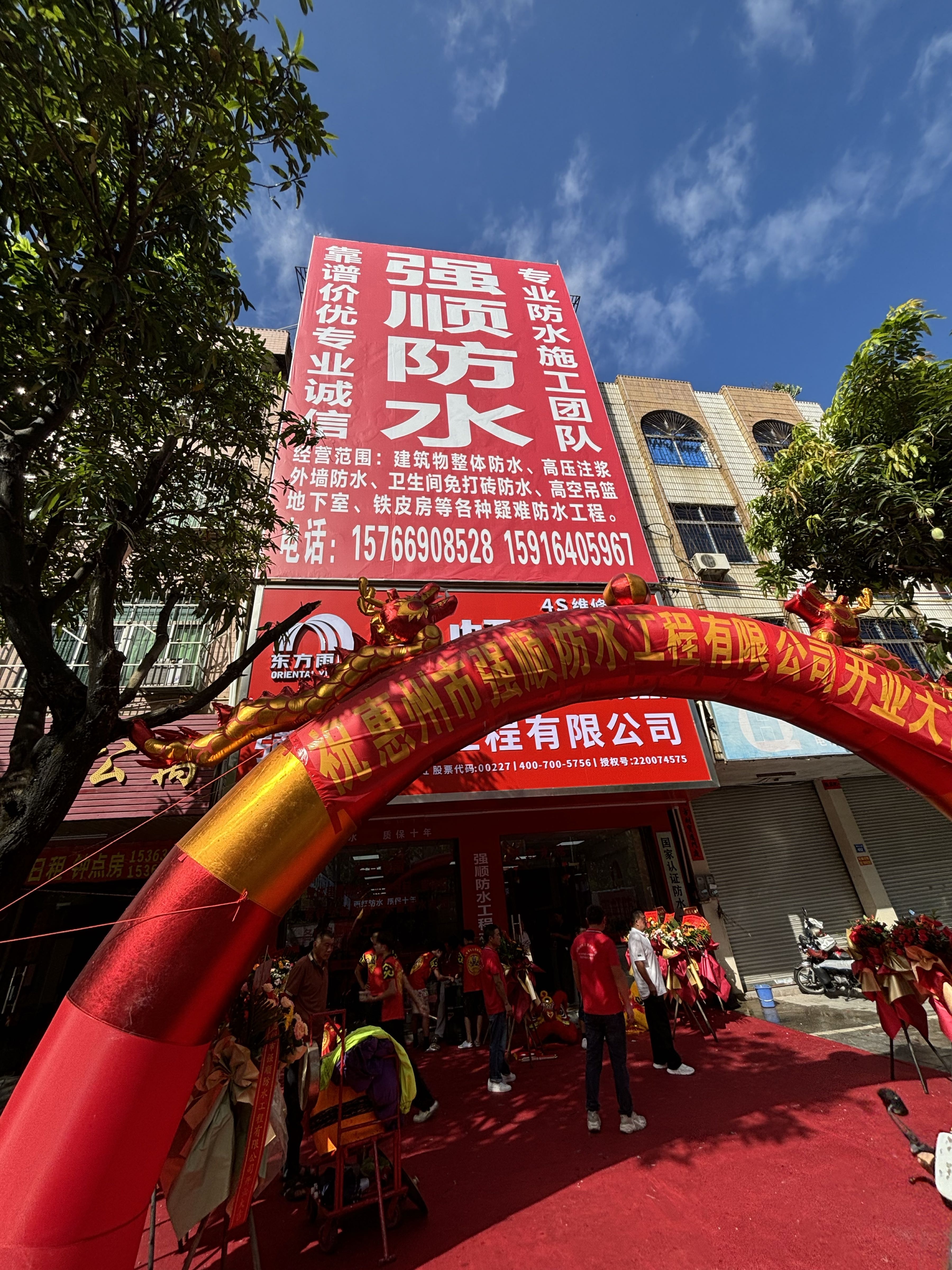 惠州市强顺防水工程有限公司