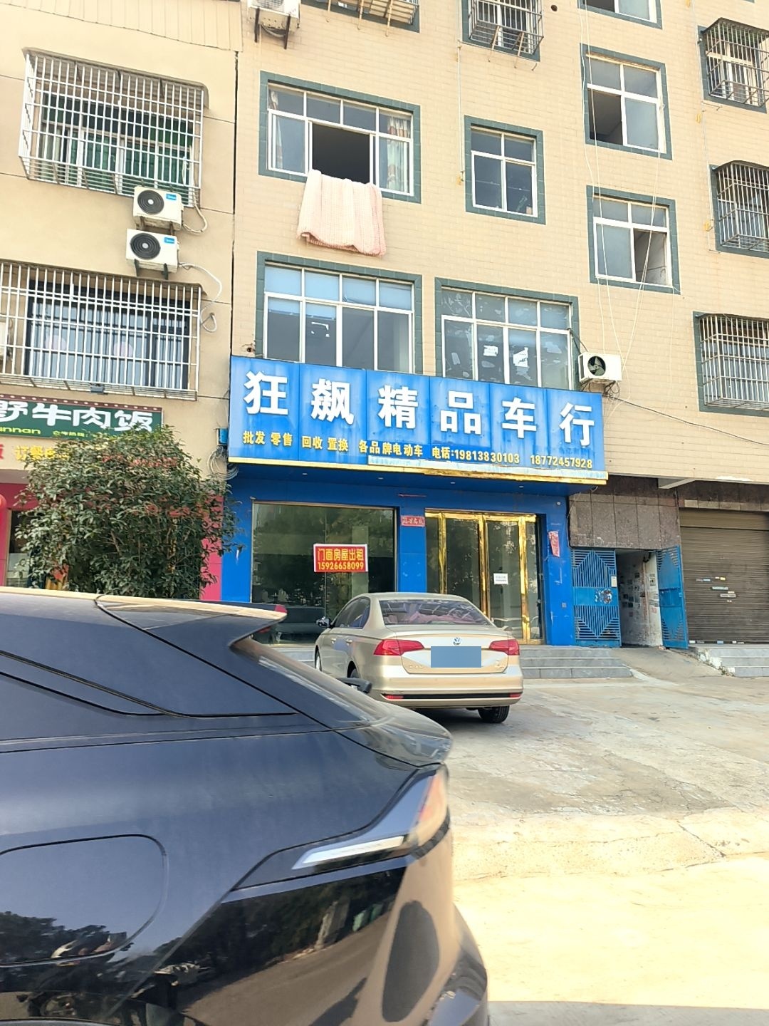 狂飙精品车行