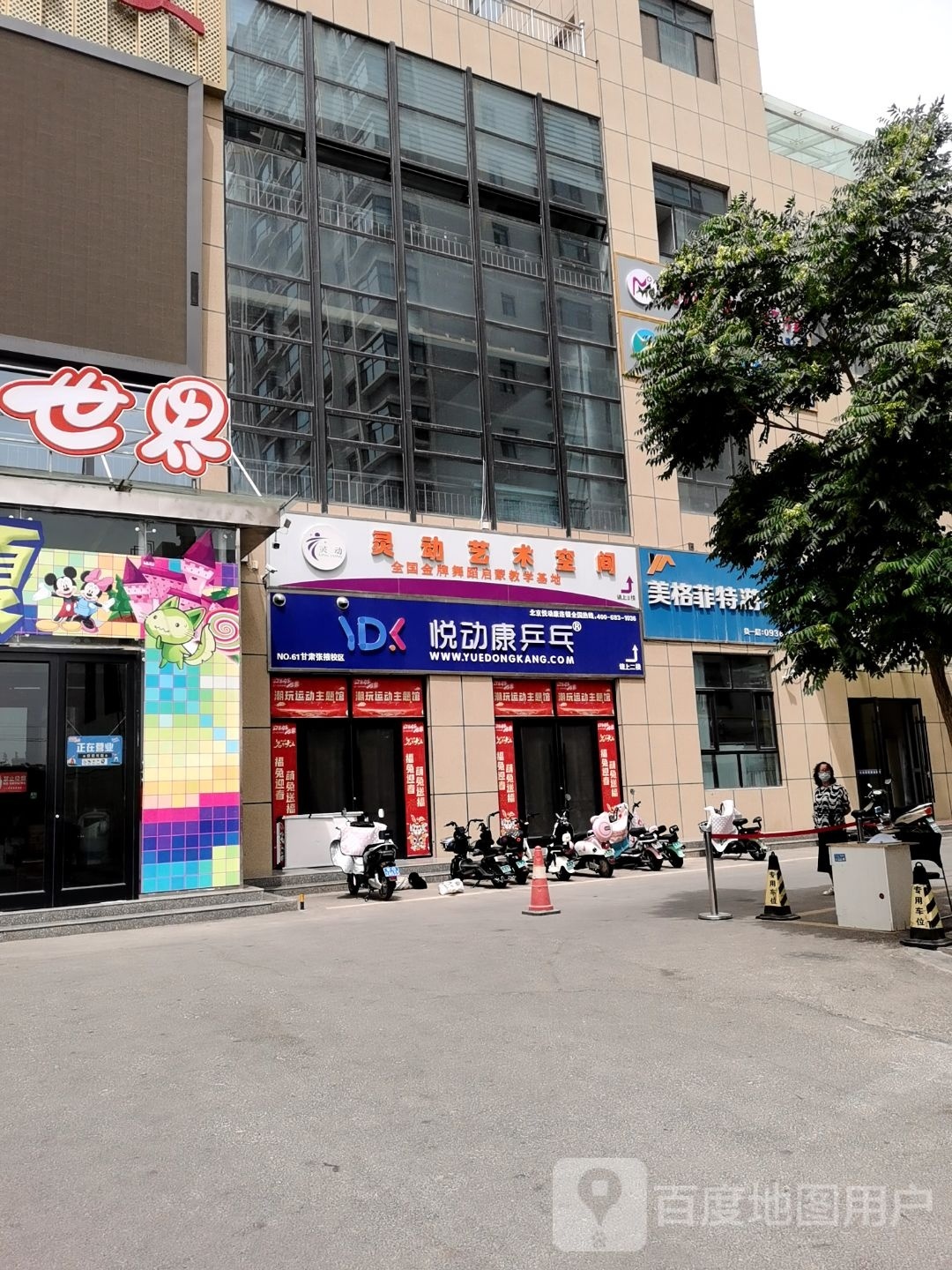 悦动乒乓(张掖店)