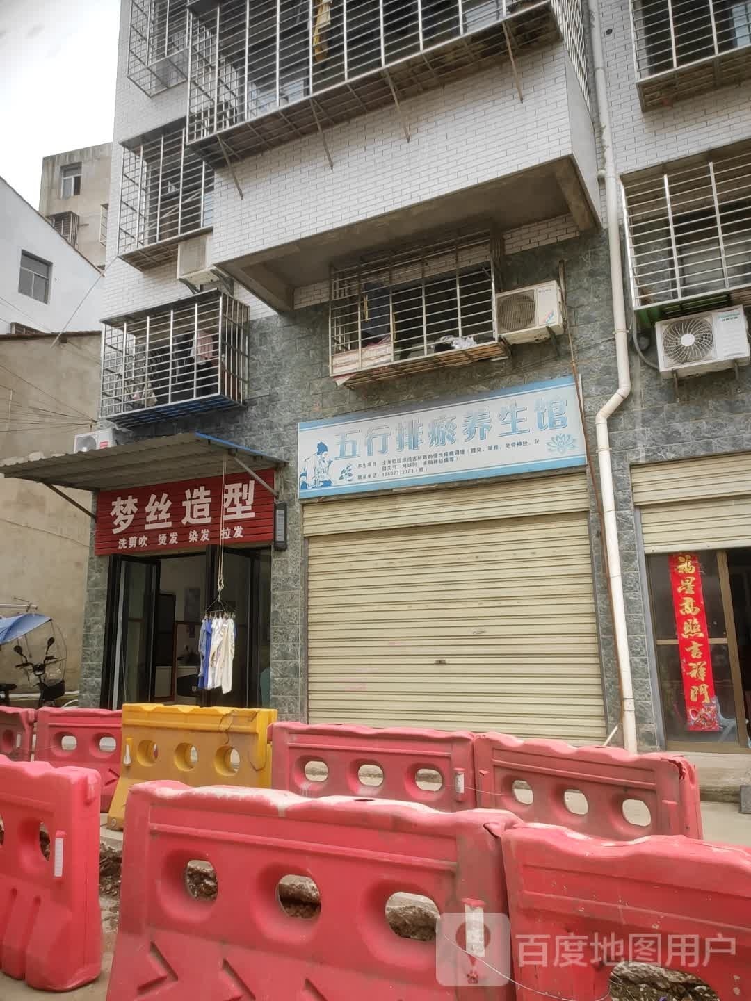 梦丝造型