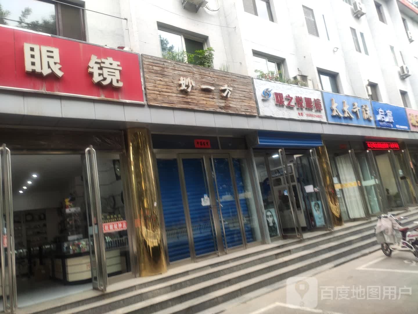 眼之锐眼镜(前进西街店)