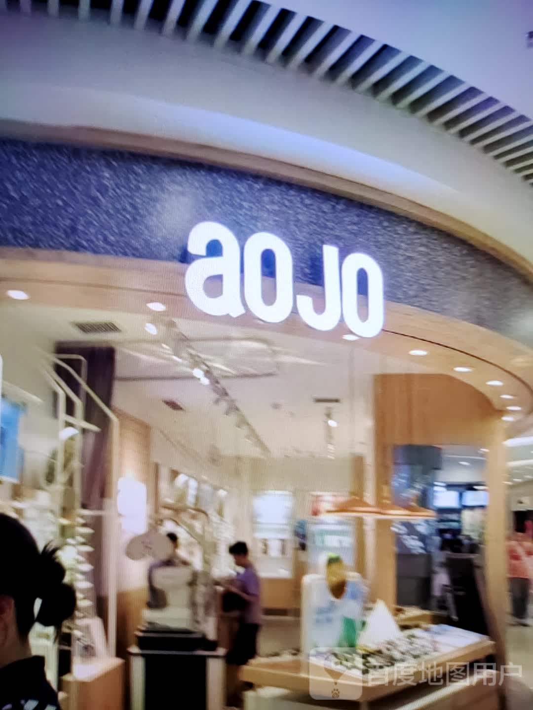 aoji(四会吾悦广场商业大道店)