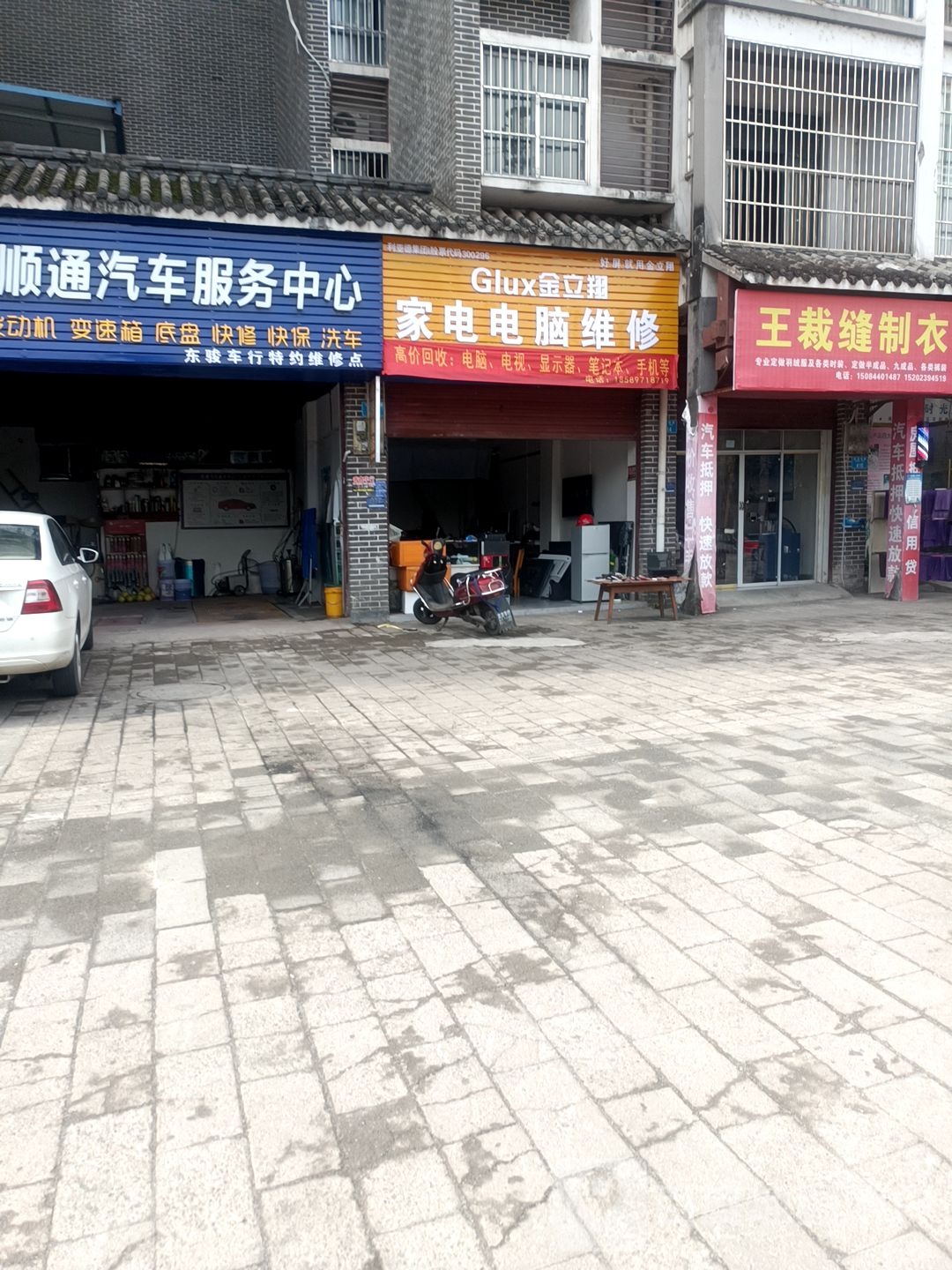 金立翔家电电脑微信