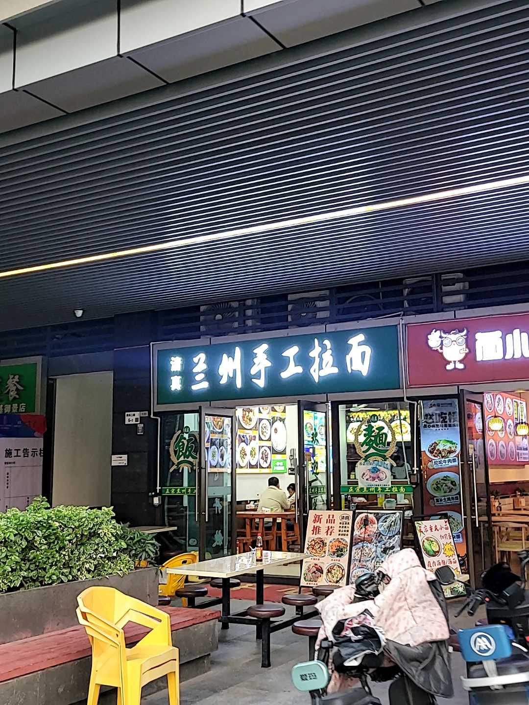 清真兰州手工拉面(京基御景时代大厦北区店)