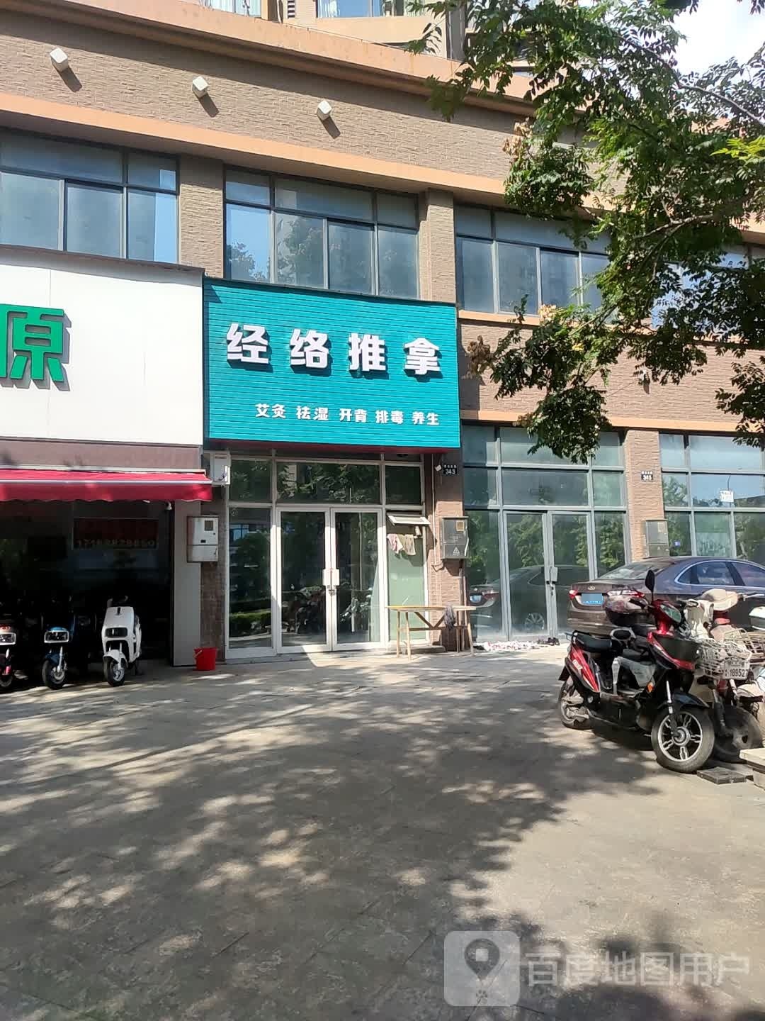 经络氏推拿