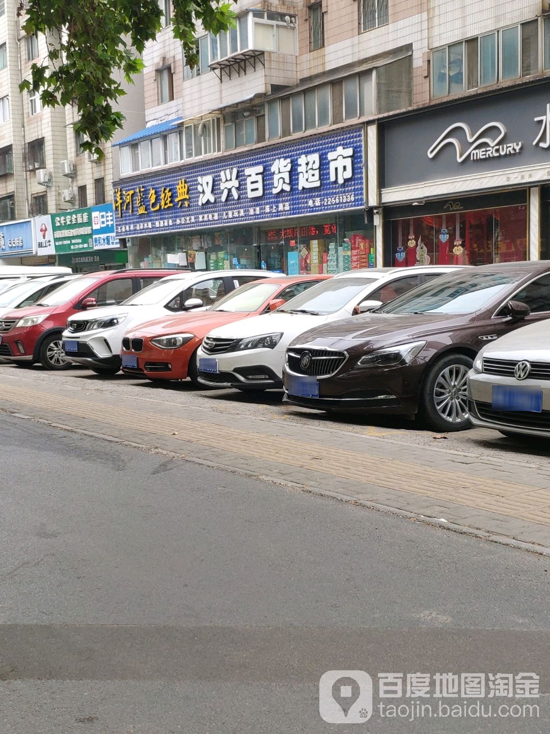汉兴百货超市(汉兴路店)