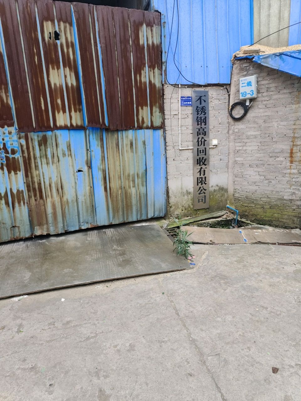 不锈钢高价回收有限公司