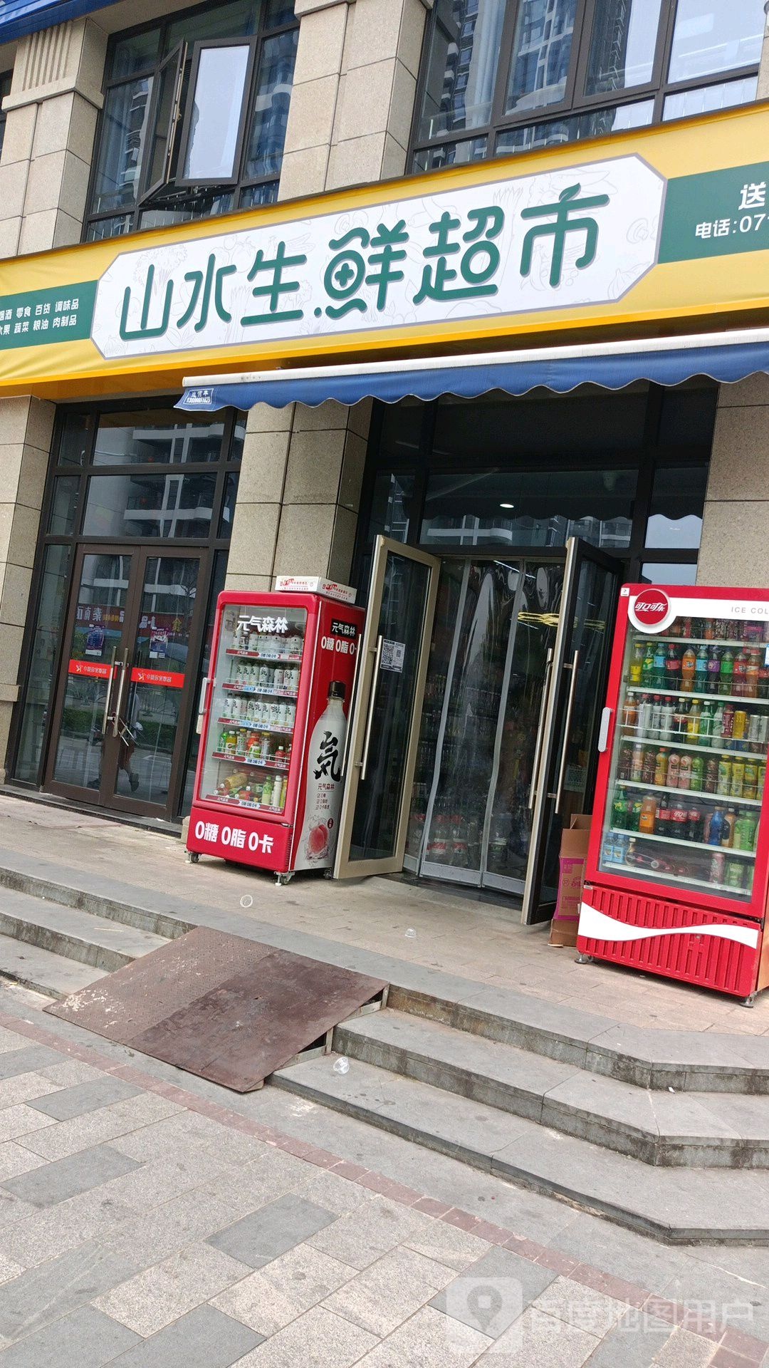 山水生鲜超市(山水华庭店)