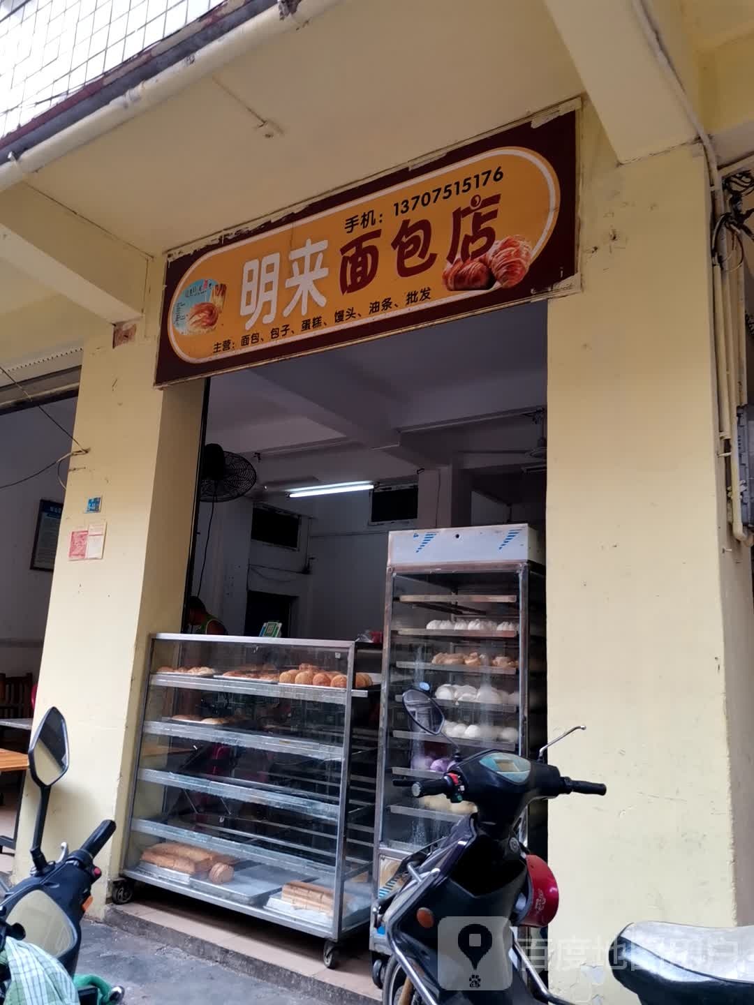 明来面包店(海口市塔光农贸市场店)