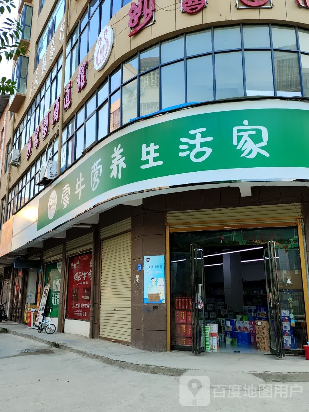 郸城县蒙牛营养生活家(民水路店)