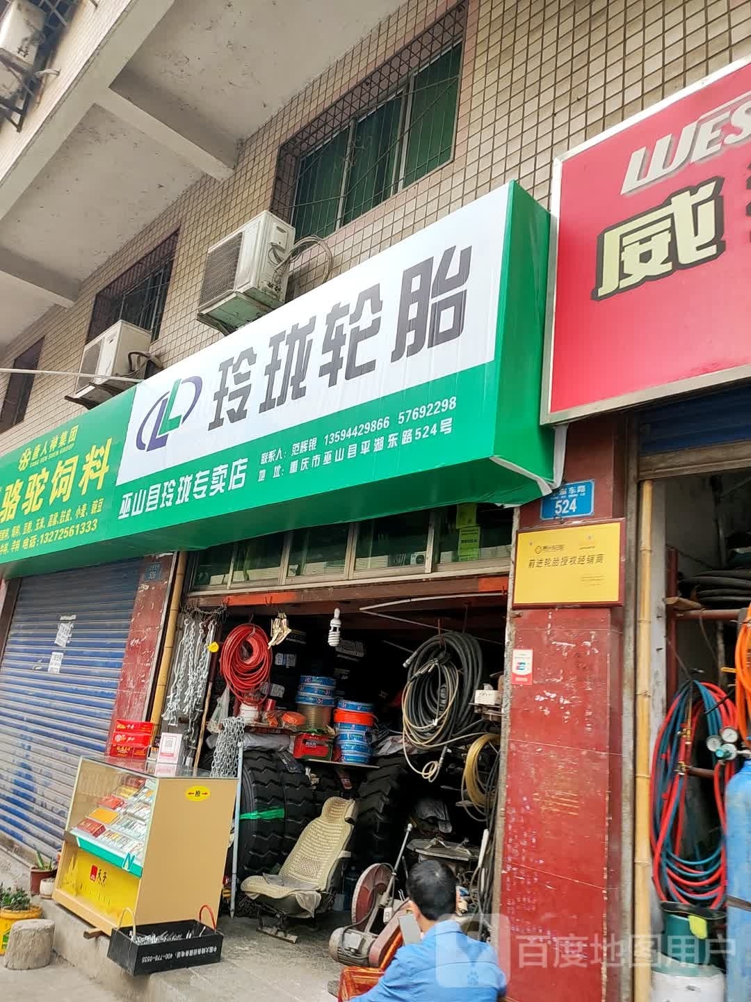 巫山县玲珑专卖店