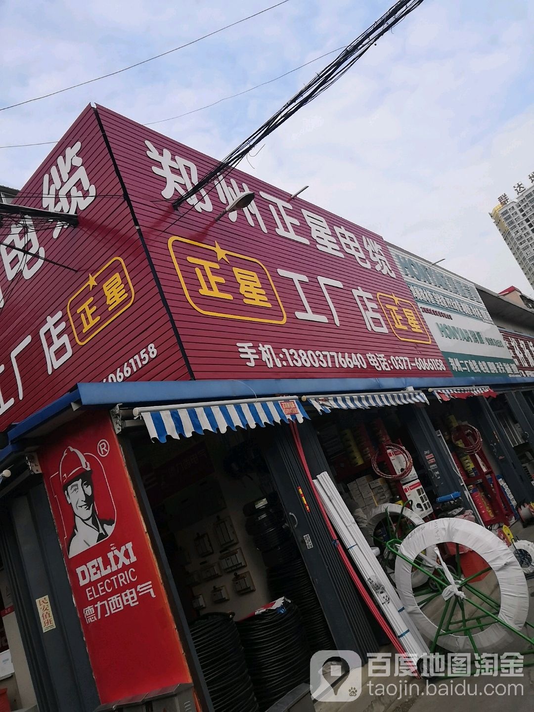 正星工厂店