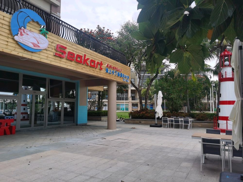 Seakart海上卡丁船冒险中心(清水湾店)