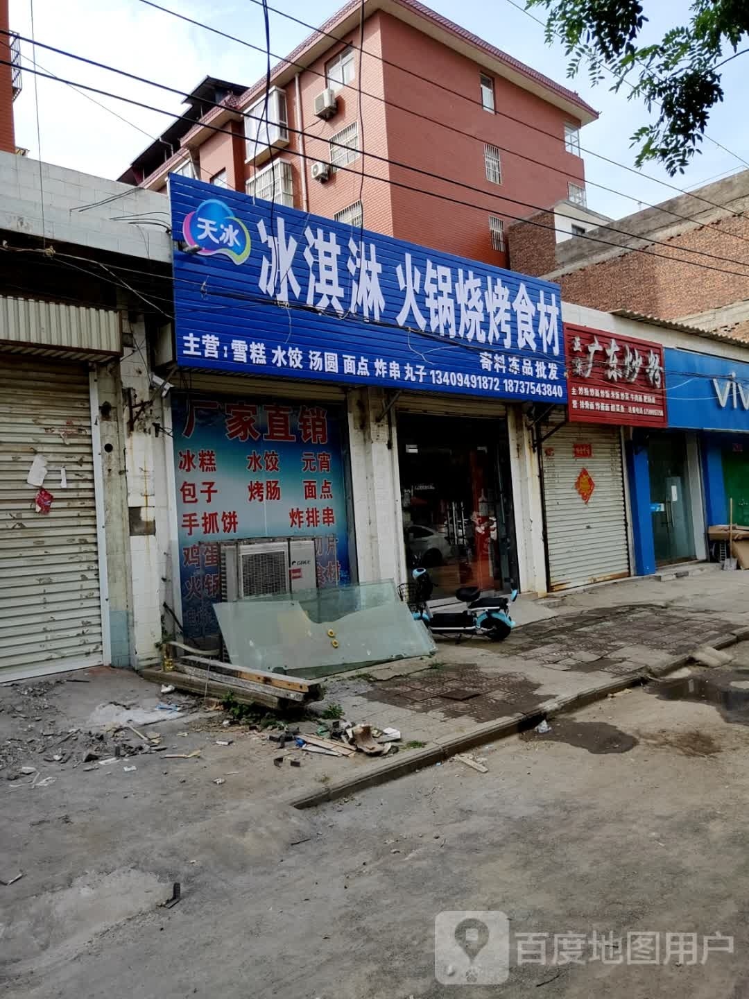 天冰冰淇淋火缸烧烤食材