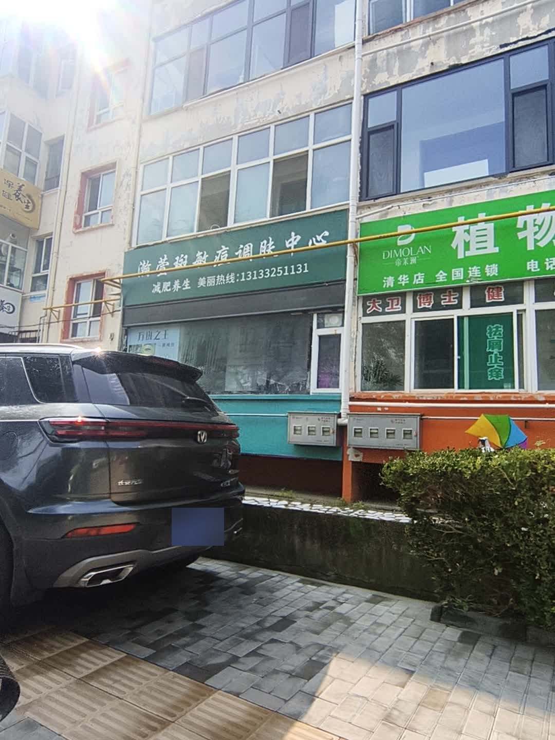 瀚萱斑敏痘调肤中心