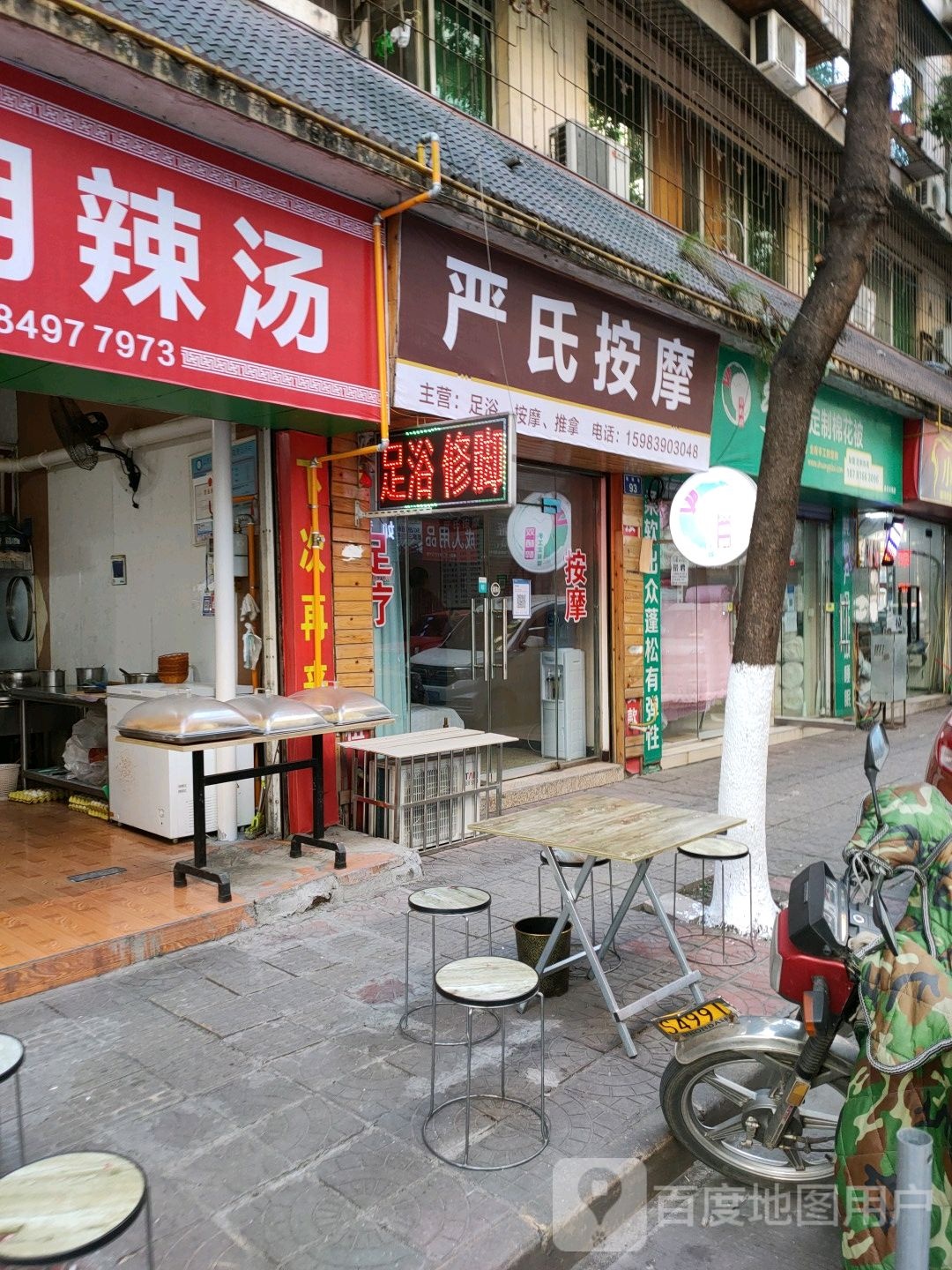 严氏按摩