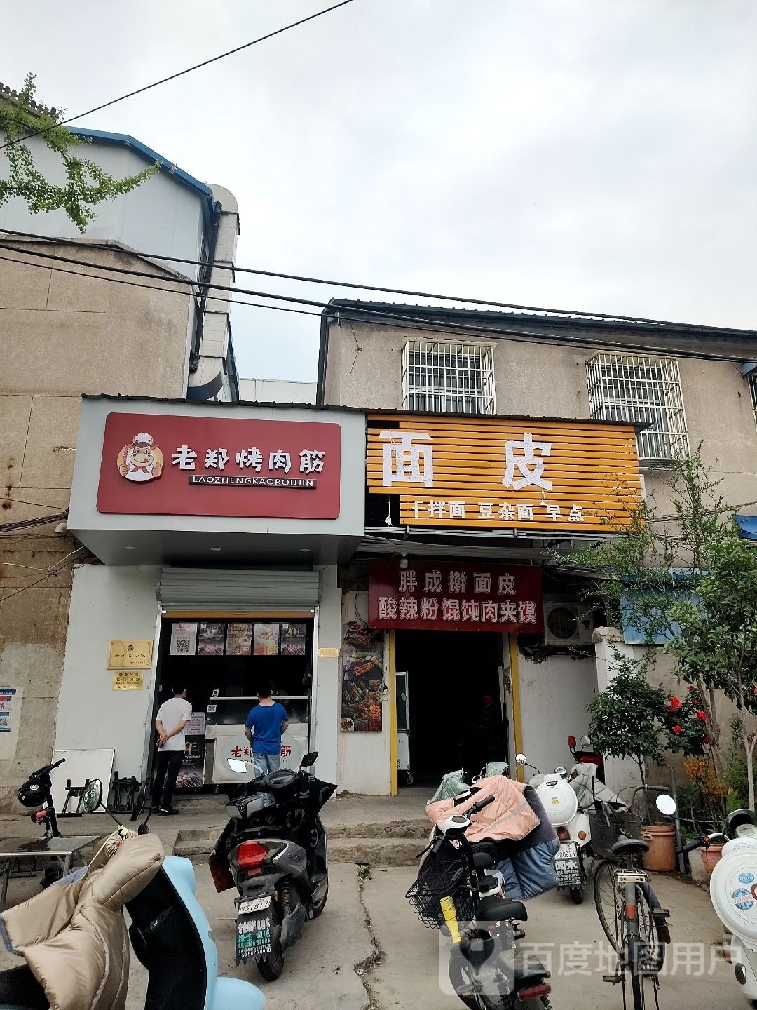 郑虺魃老烤肉筋(嵇康路店)