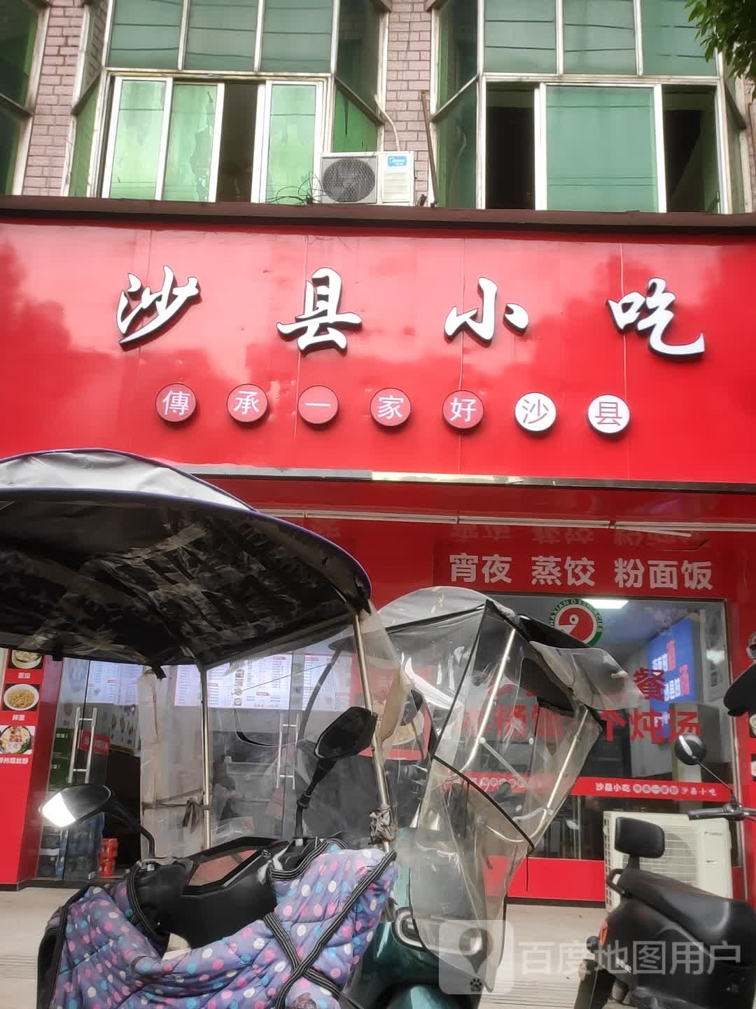 沙县小迟(龙华路店)