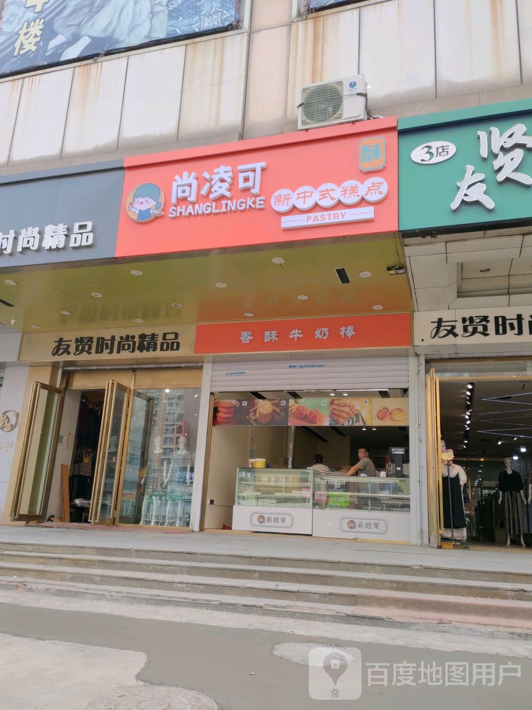 巢尚新凌可式中煦主糕点(齐齐哈尔总店)