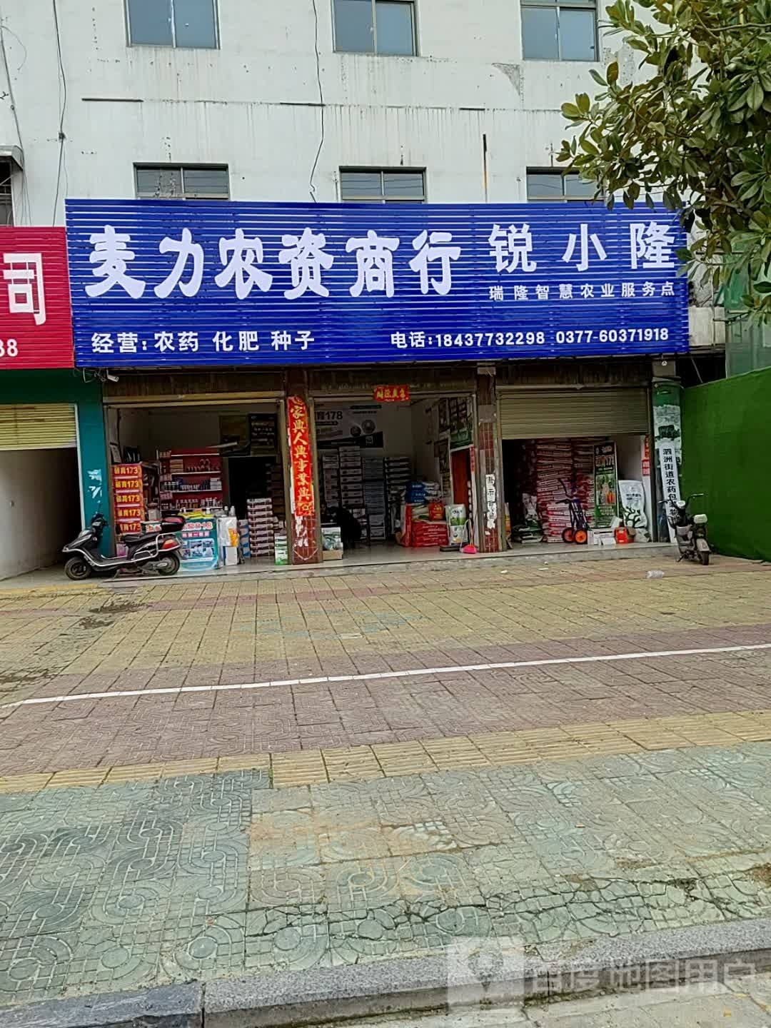 唐河县麦力农资商行