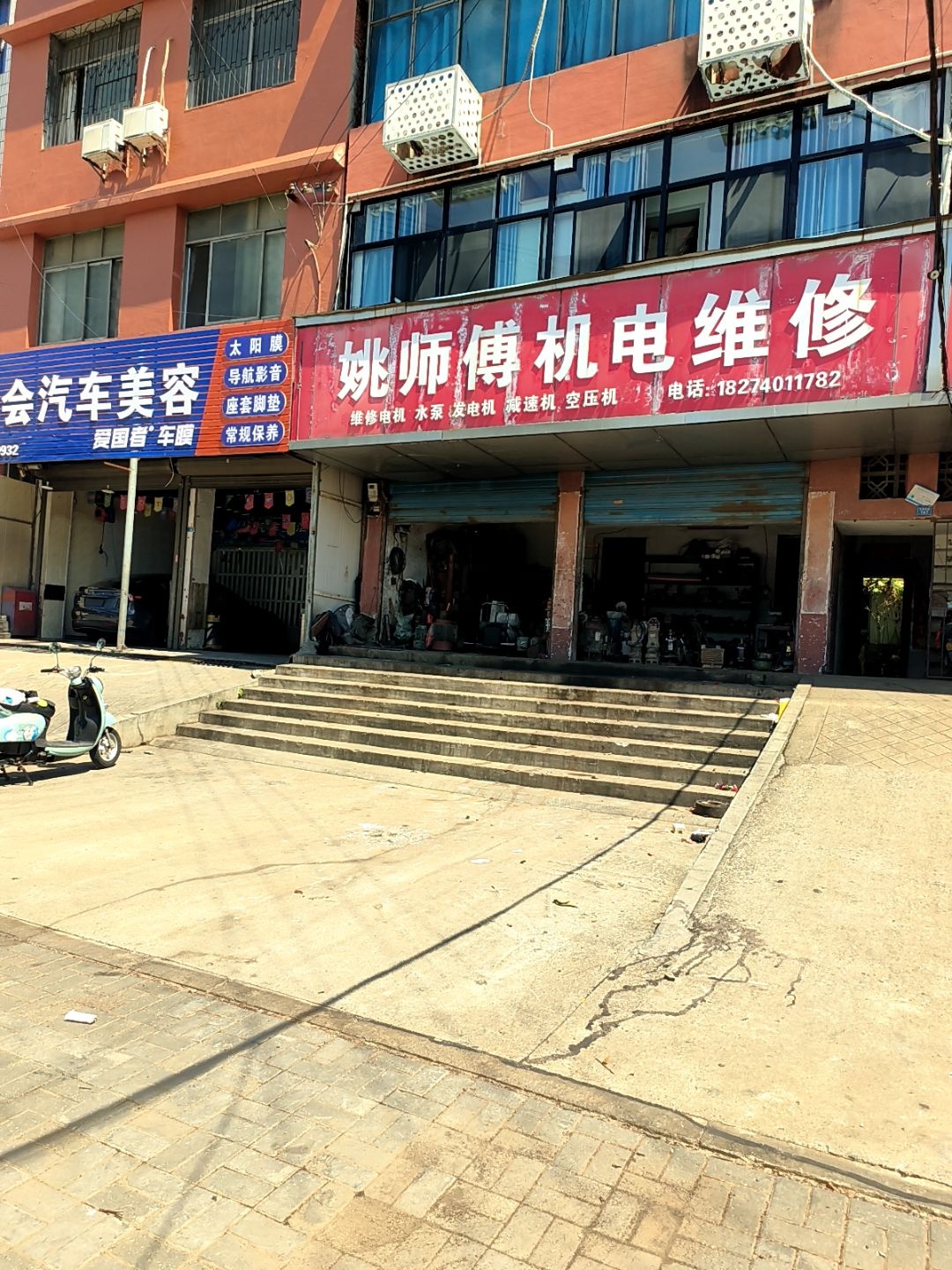 姚师傅机电维修