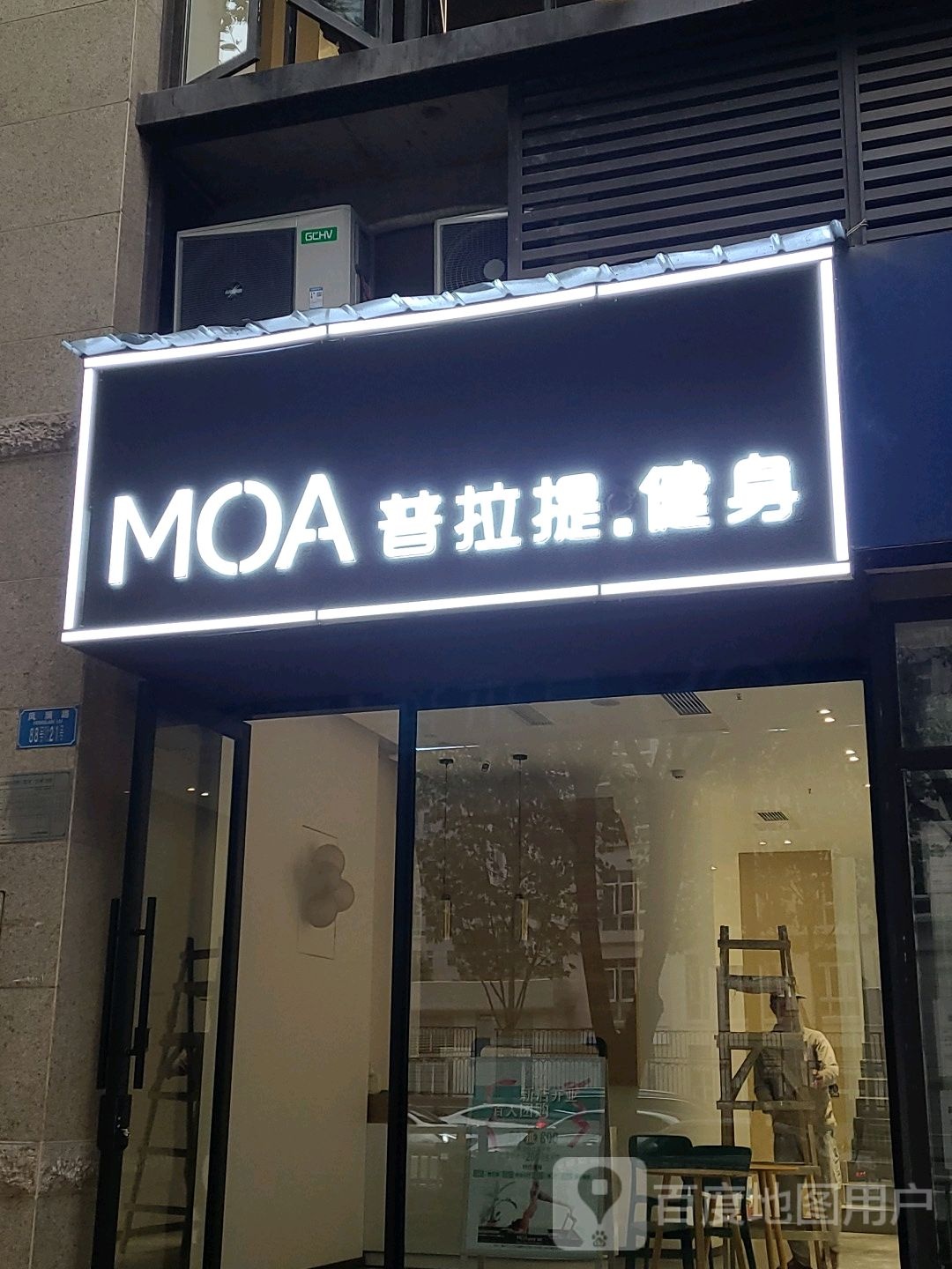 MOA普拉提健身